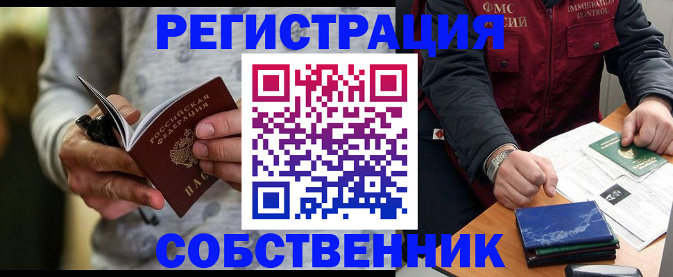 прописка в квартире в Гаджиево